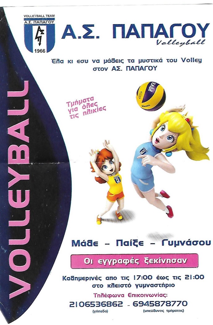 voleypapagou